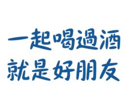 8+9喝酒語錄|8+9超狂語錄大集合！「沒有很可以但你惹不起！隱+1」